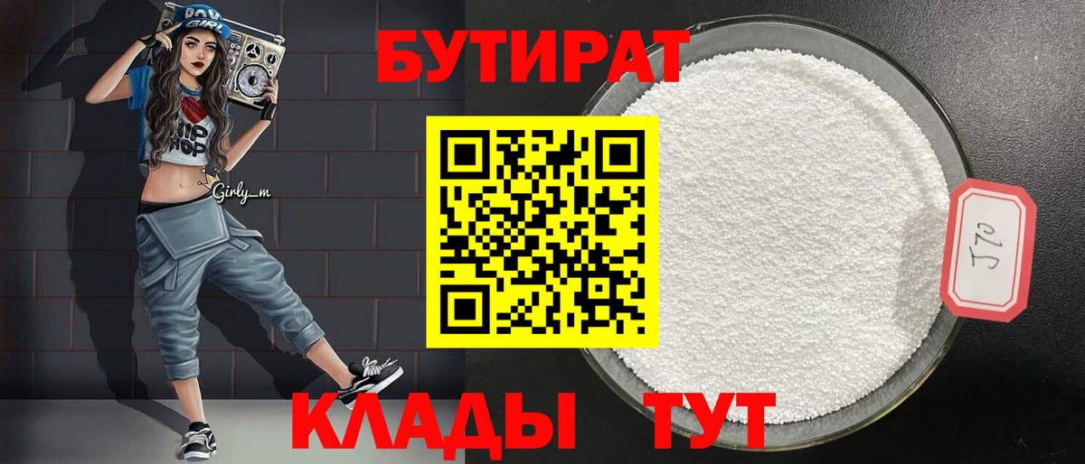 Сунжа  Бутират  Вход с VPN  Бутират GHB 
