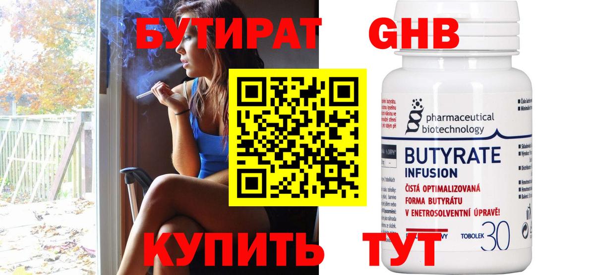 БУТИРАТ жидкий экстази Сунжа