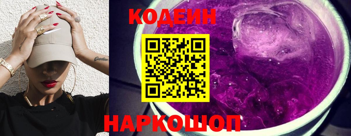 Кодеиновый сироп Lean Purple Drank  Codein Purple Drank  Вход с VPN  Сунжа 